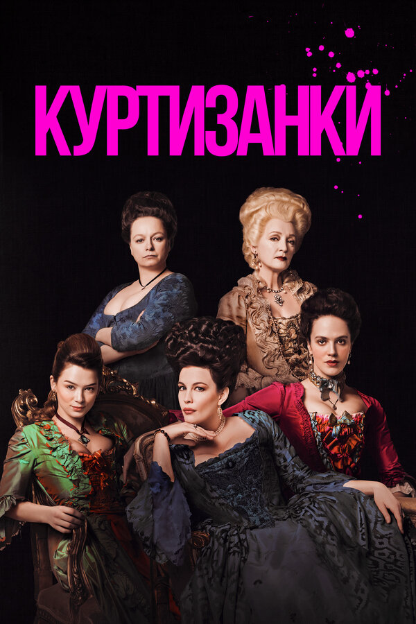 Постер сериала